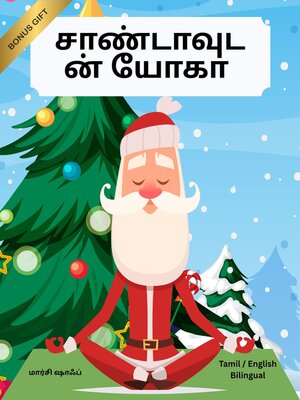 cover image of சாண்டாவுடன் யோகா (Tamil / English Bilingual) Yoga with Santa